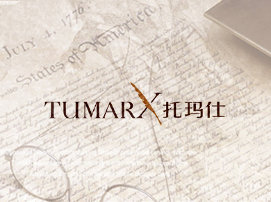 托玛仕（Tumarx）