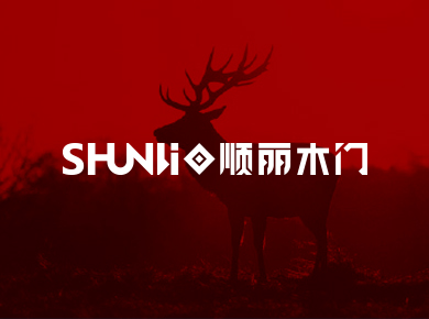 SHUNLI 顺利木门品牌形象升级