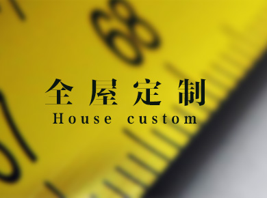全屋定制  卖场店面